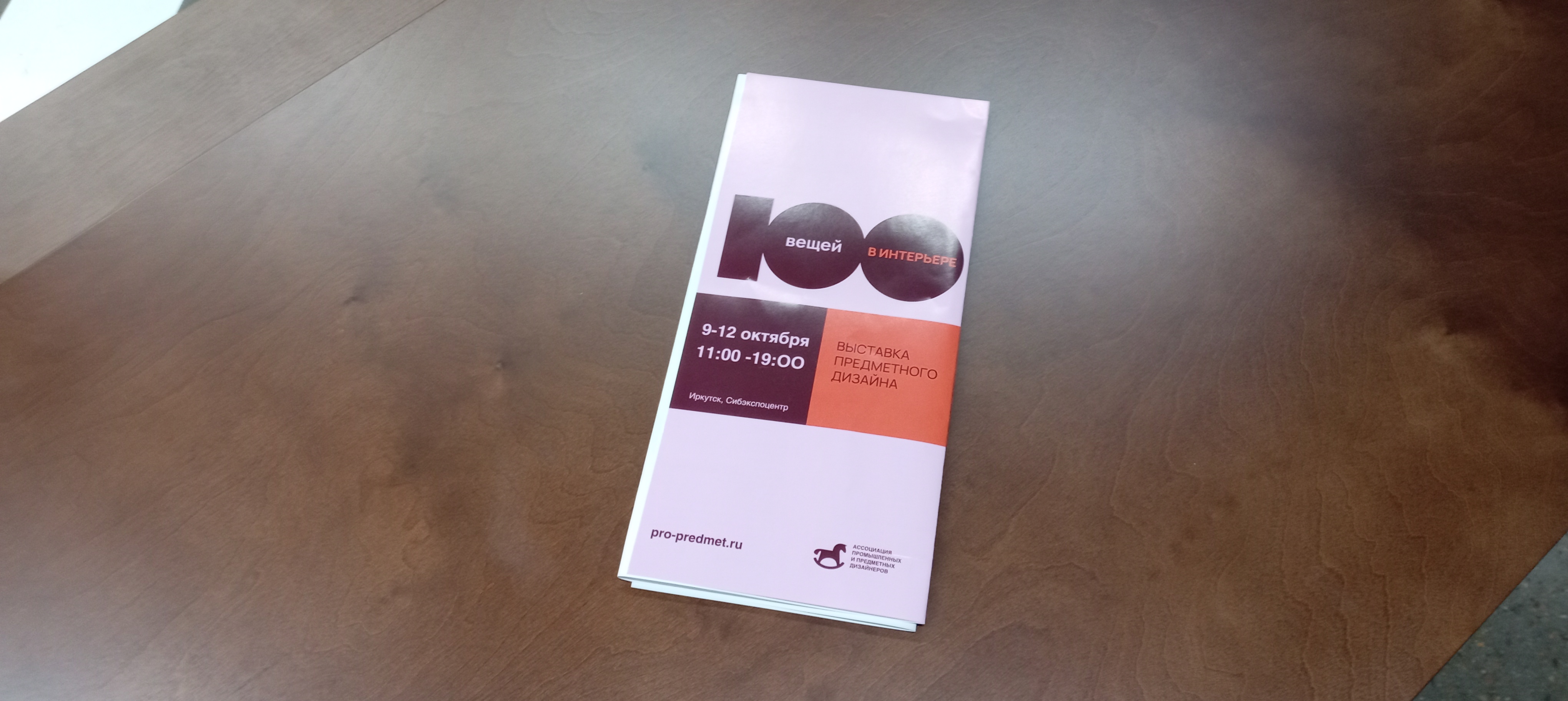100 вещей в интерьере: история появления выставки из первых рук