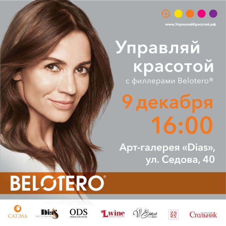 9 декабря приглашаем на ART-party «Управляй красотой!»