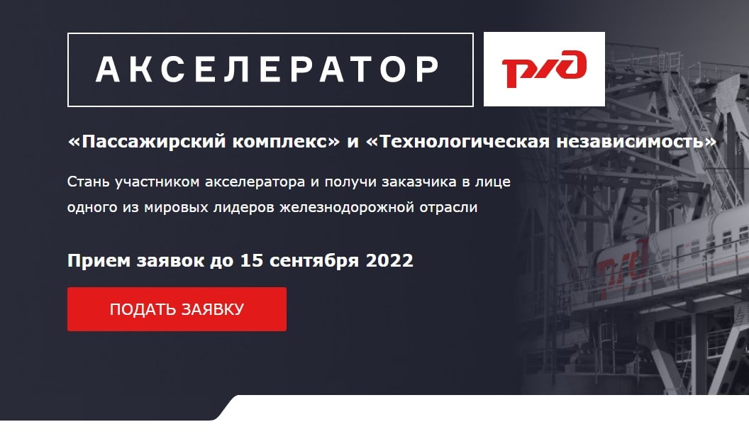 Бизнес Приангарья может стать участником акселератора для нужд железнодорожной отрасли
