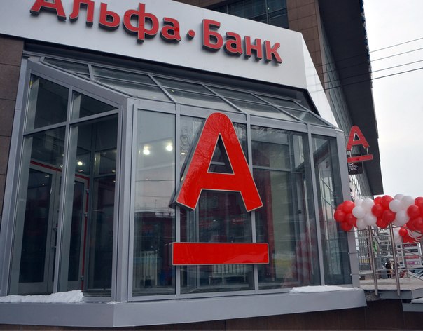 Альфа-Банк вошел в число лидеров среди российских банков по запасу средств на счетах