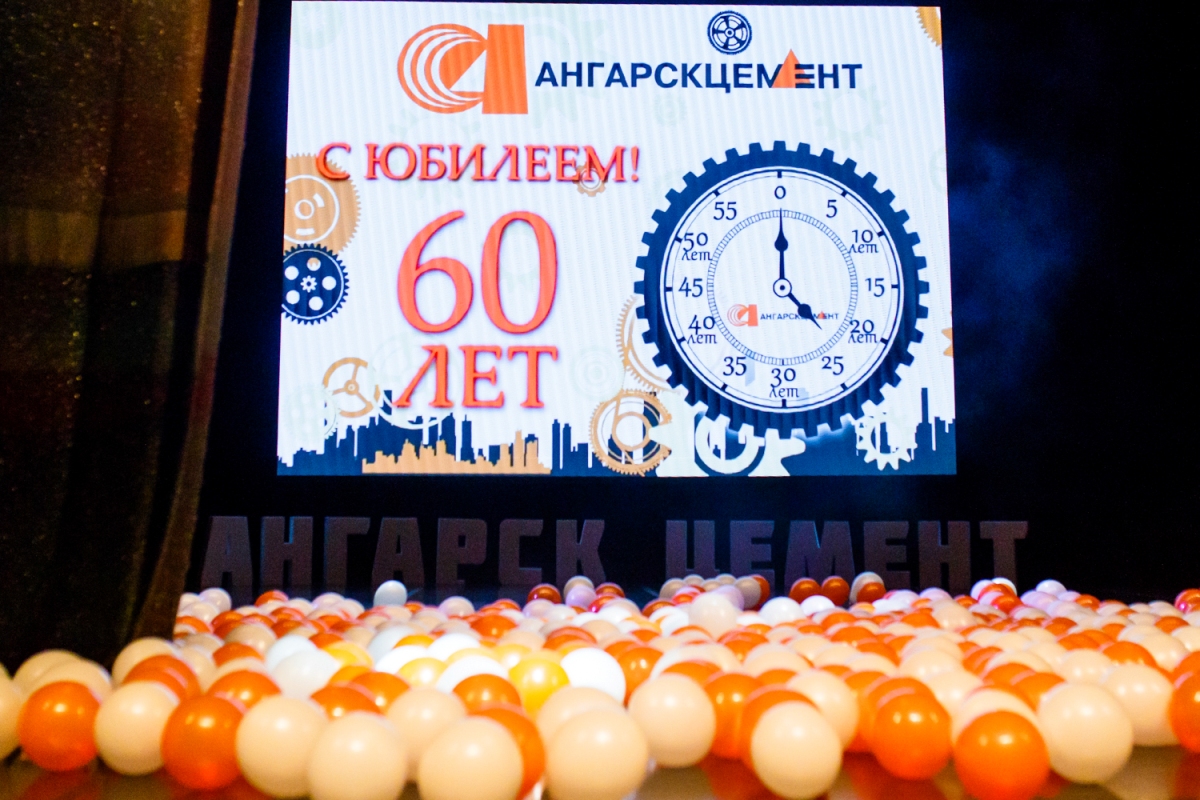 Ангарский цементно-горный комбинат  отпраздновал 60-летний юбилей
