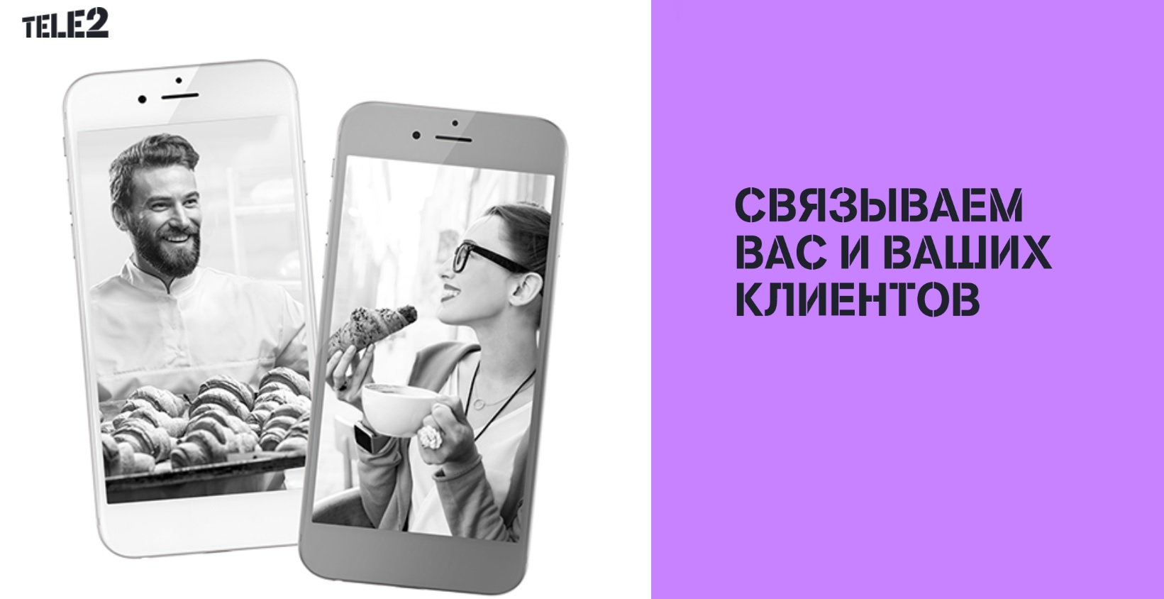 B2B-клиенты Tele2 в Иркутской области примерят тарифы новых размеров