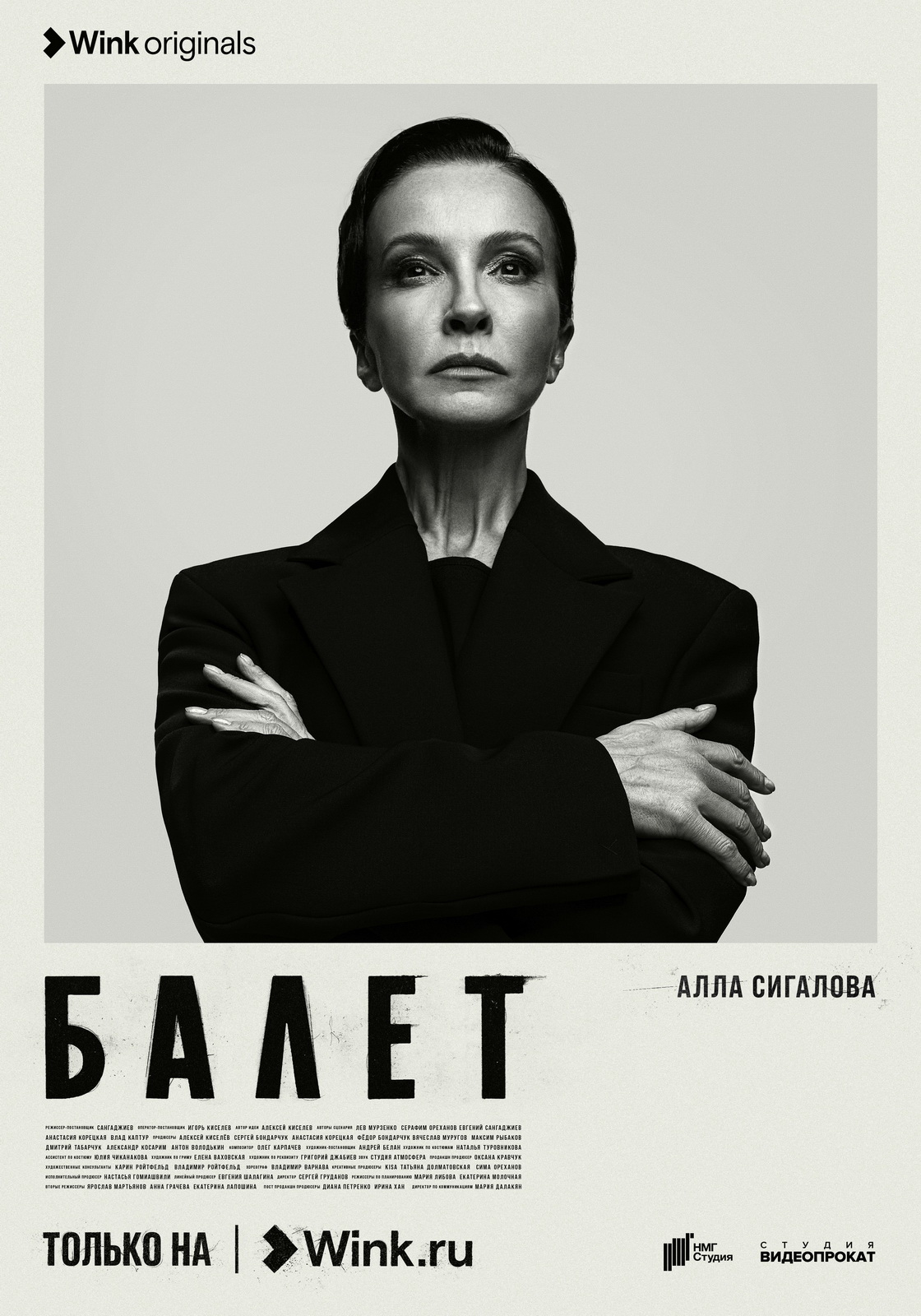 Зрителям представили финальный трейлер и характер-постеры 8-серийной психологической драмы «Балет»