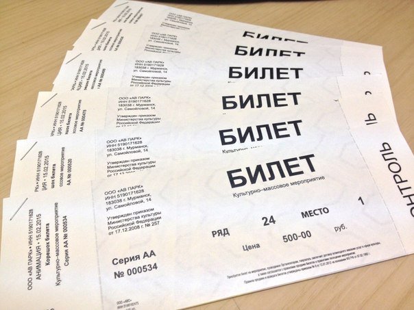 О правилах покупки и возврата билетов на зрелищно-развлекательные мероприятия в преддверии новогодних праздников