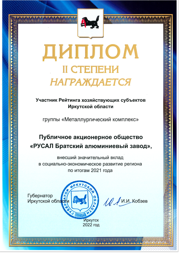 БрАЗ вновь отмечен дипломом «Рейтинга хозяйствующих субъектов»