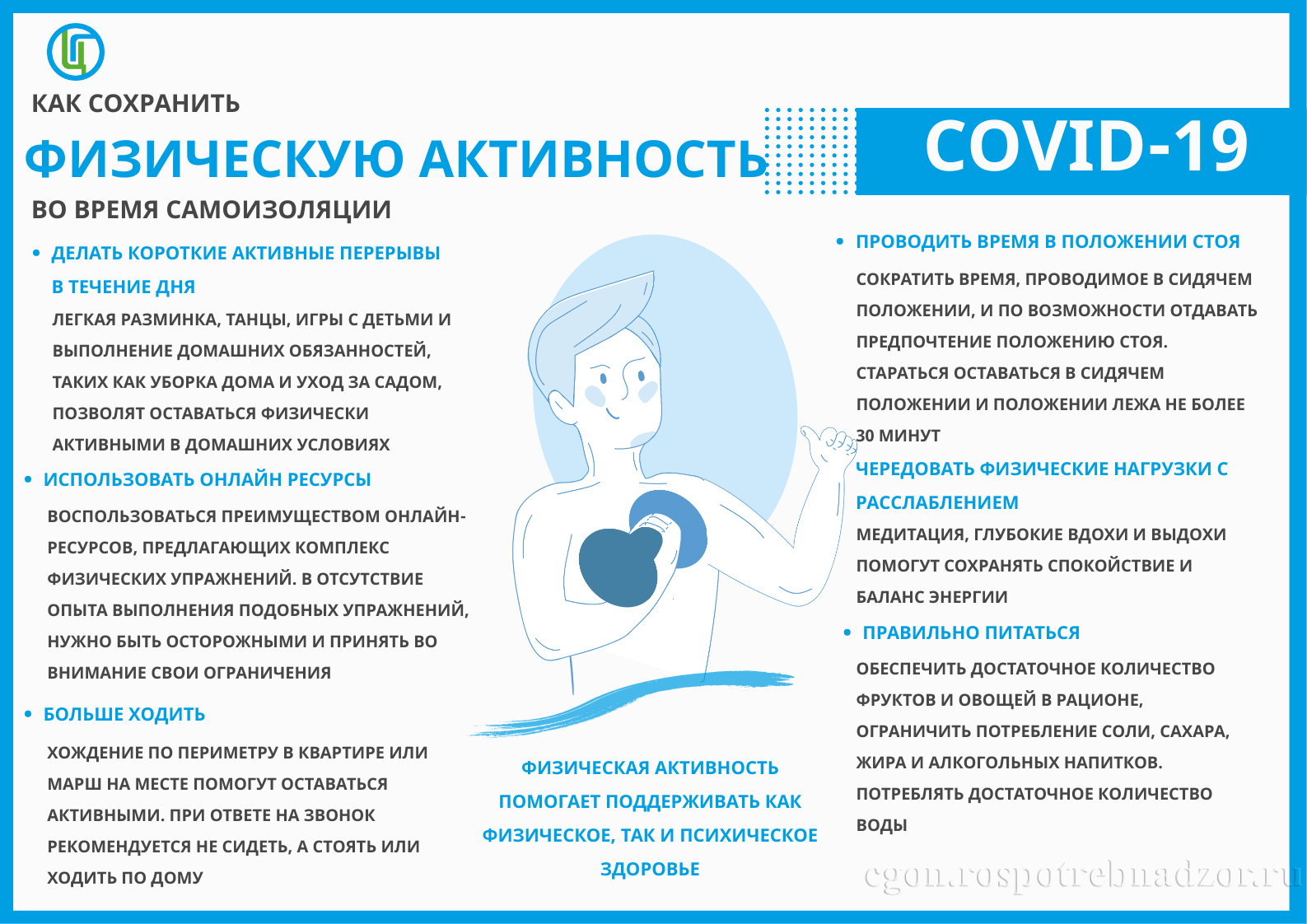 fizicheskaya_aktivnost.png