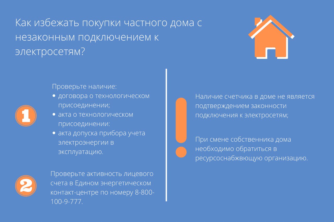 Как не купить дом без электричества: для жителей Иркутской области выпустили памятку