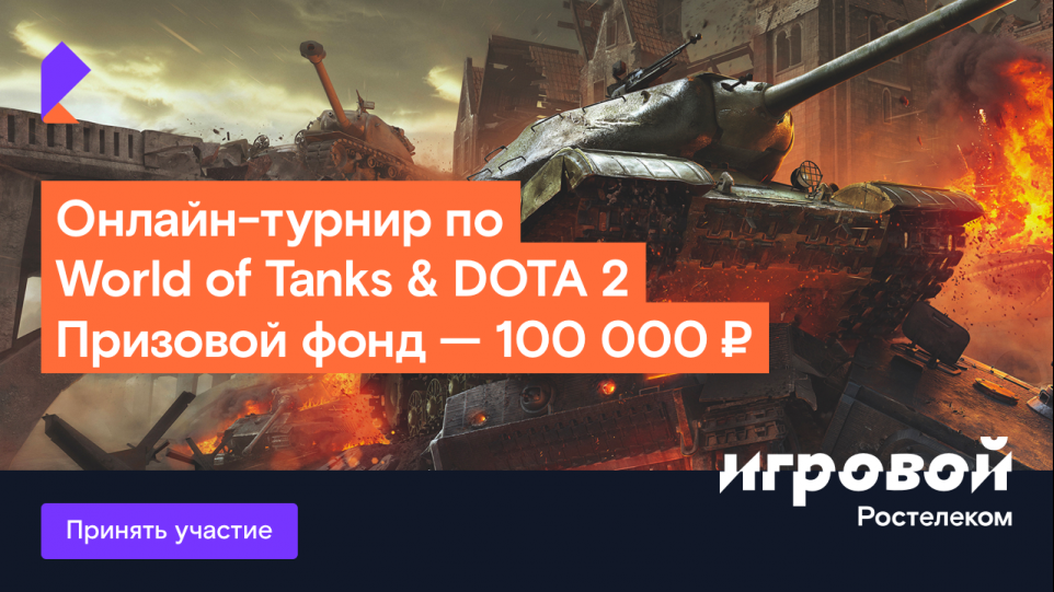 Сибирские киберспортсмены сразятся за «Кубок Ростелекома» в онлайн-турнире