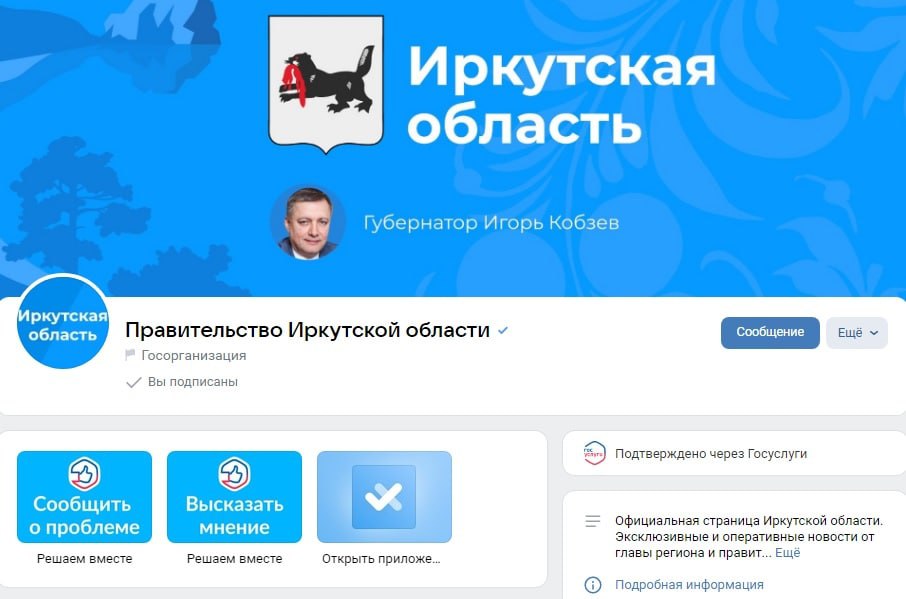 Госпаблики в Иркутской области: что это и как работает