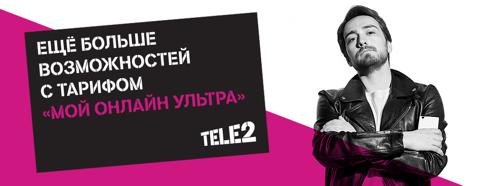 Tele2 обновляет тарифную линейку в Иркутской области
