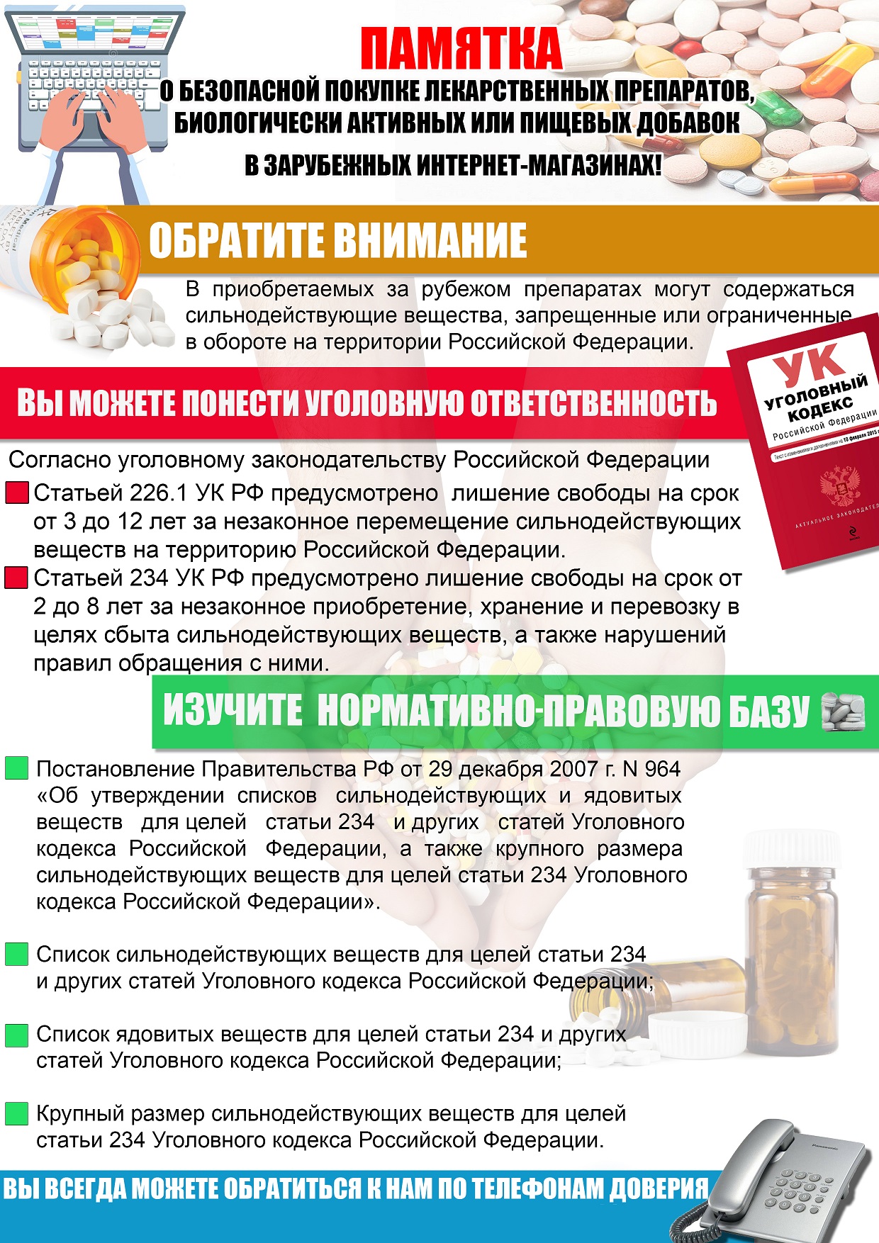 Как безопасно покупать лекарственные препараты и БАДы в зарубежных интернет-магазинах