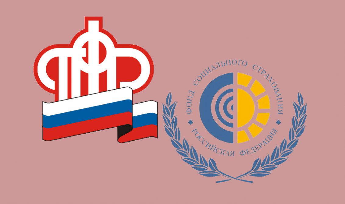 Объединение ПФР и ФСС: Вопросы и ответы