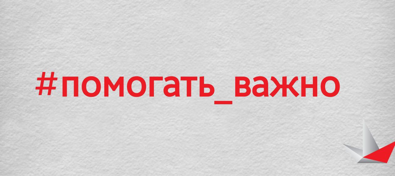 РУСАЛ поддержит работающие с социально-незащищёнными категориями населения НКО