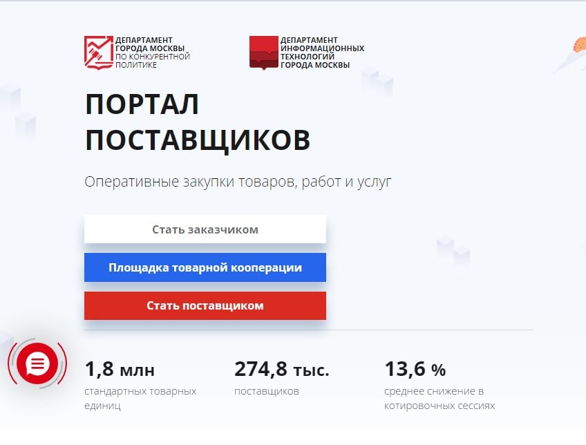 Бизнесмены Иркутской области подключаются к платформе «Портал поставщиков»