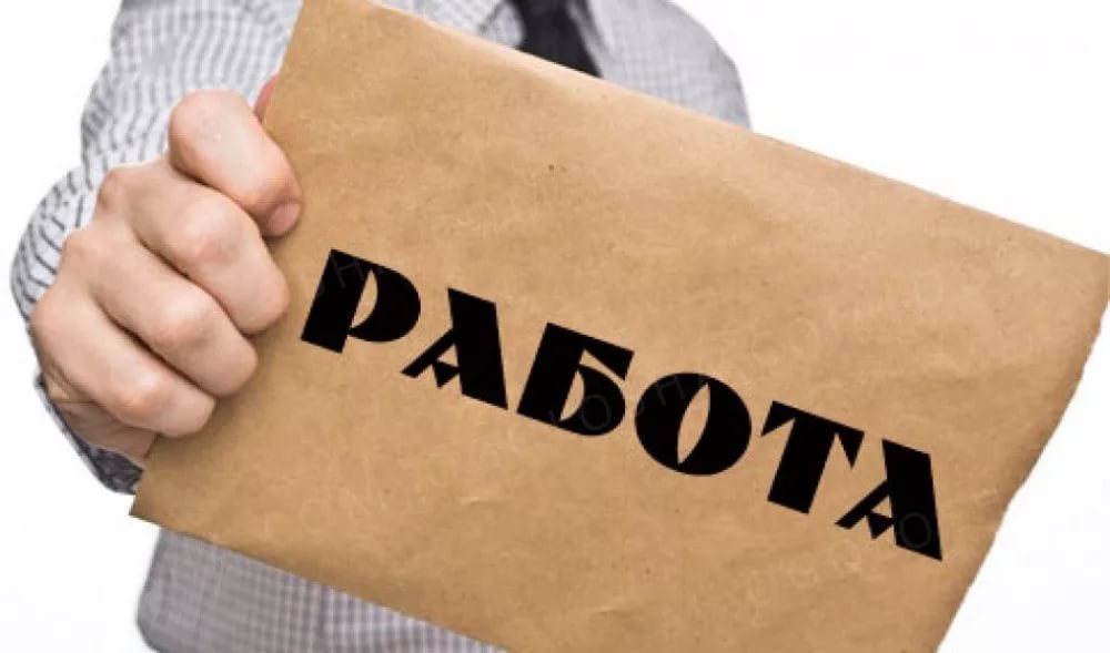 Советы Банка России: какие предложения о работе нужно обходить стороной