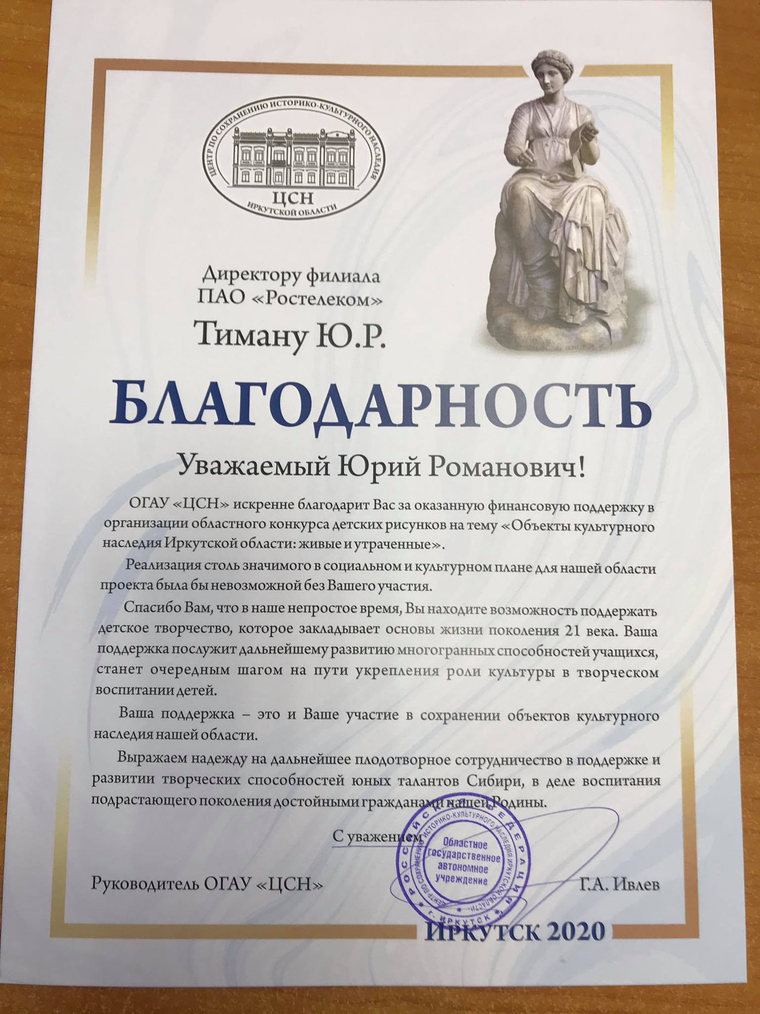 «Ростелеком» получил благодарность за поддержку юных художников в Иркутске