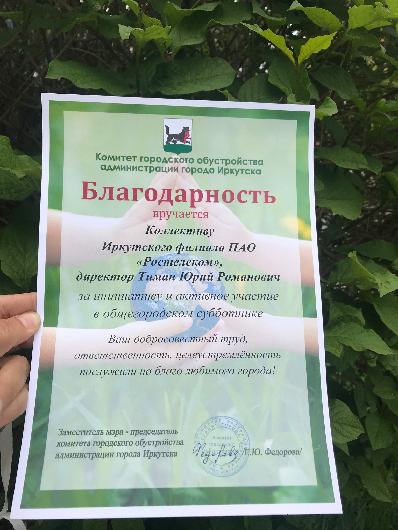 «Ростелеком» в Иркутске получил благодарность за поддержку экологических субботников