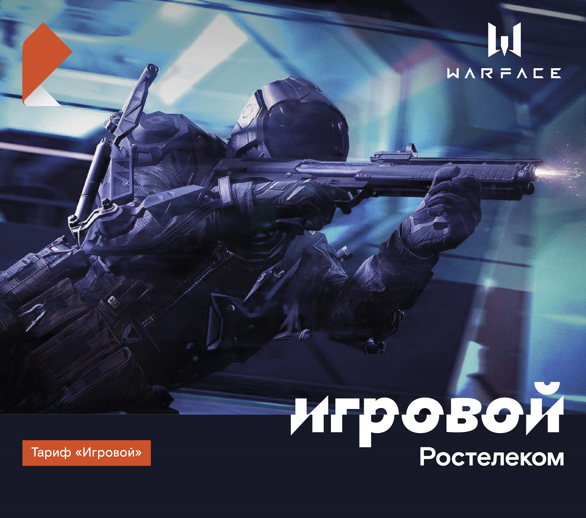 «Ростелеком» и My.games расширили возможности тарифного плана «Игровой»