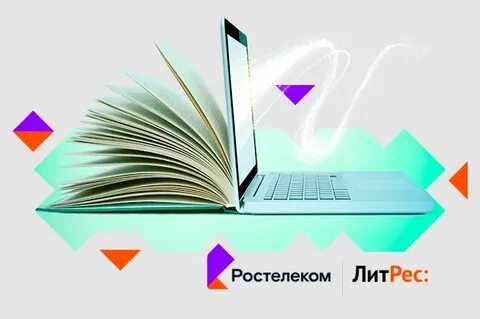 В Иркутской области с новым сервисом «Ростелеком Книги» стали доступны 150 тысяч книг