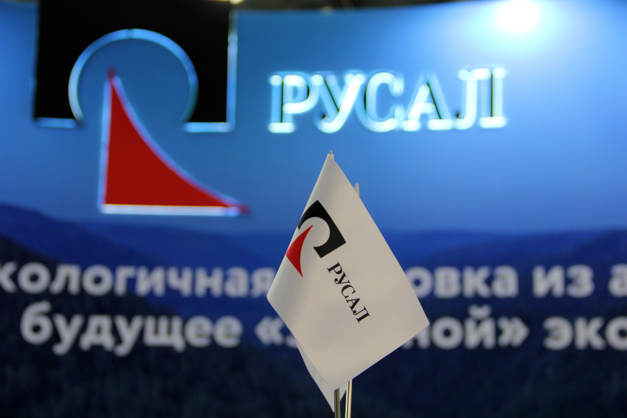 РУСАЛ представил первый в России добровольный отчет об участии в реализации федерального проекта «Чистый воздух»