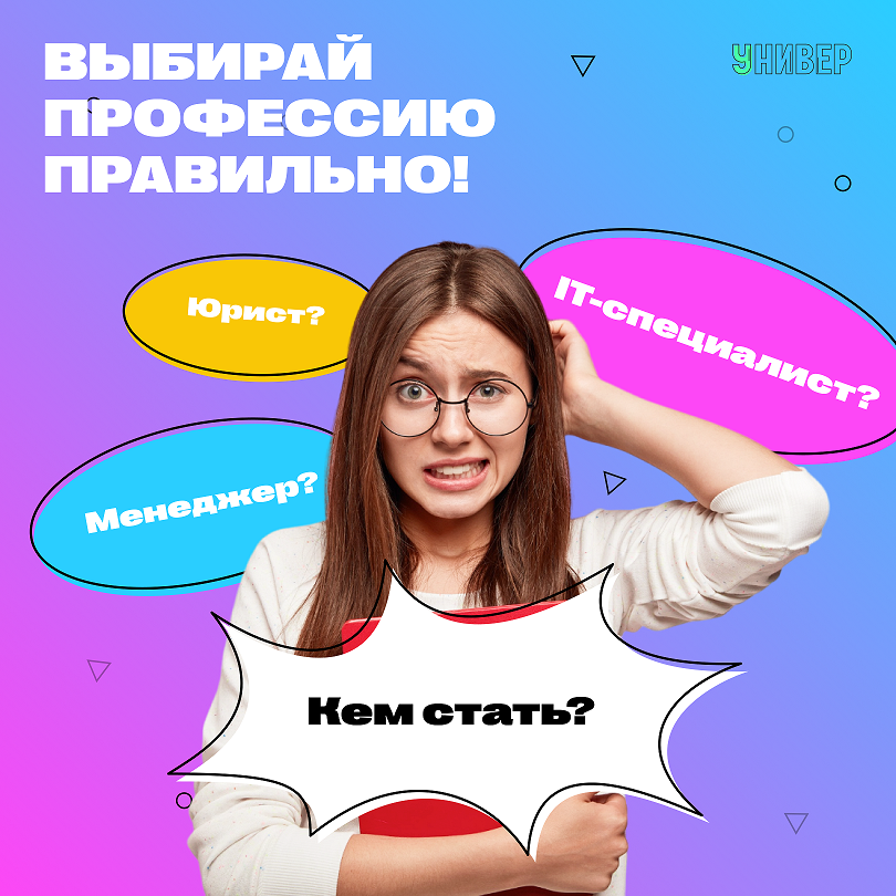 Как выбрать профессию правильно