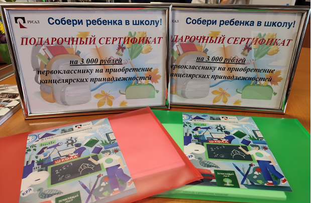 РУСАЛ помогает сотрудникам собрать детей в первый класс