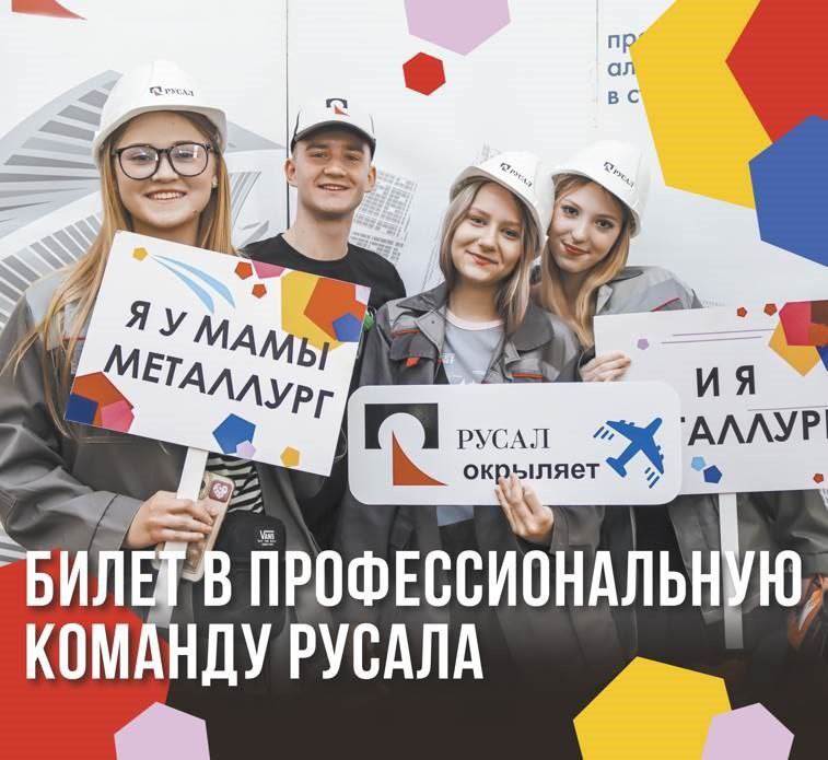 Студенты из Шелехова и Иркутска могут получить стипендию от РУСАЛ и Эн+