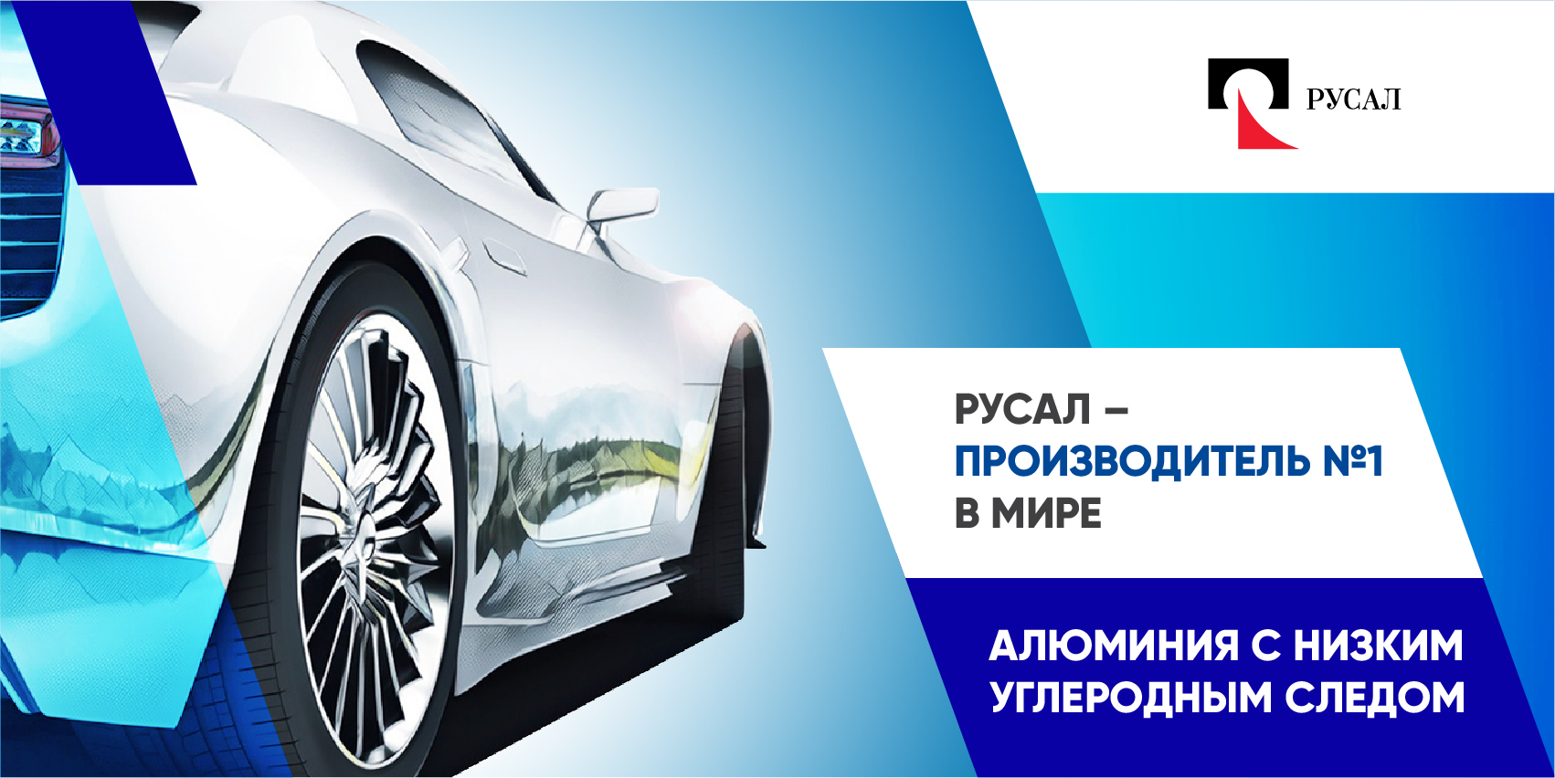 РУСАЛ увеличивает долю переработанного сырья в сплавах для автопрома
