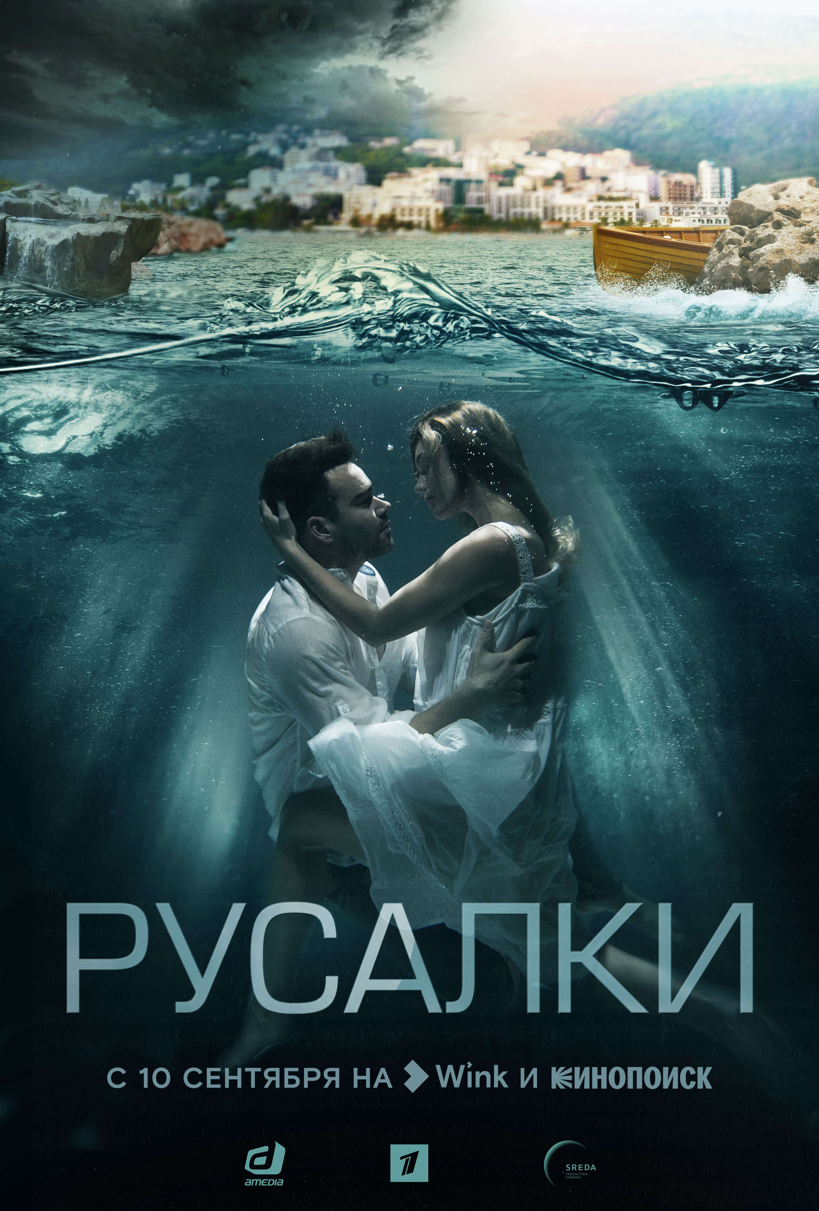 Мистика на берегу моря: премьеру детективного сериала «Русалки» покажут Wink и Кинопоиск