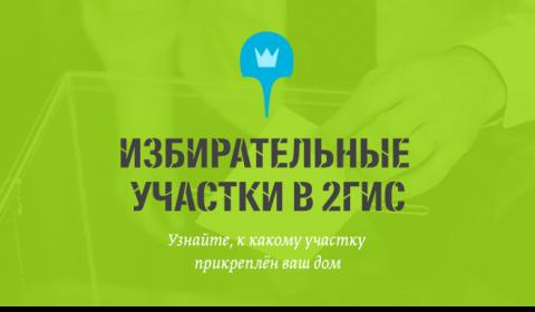 В этом году на карты городов внесено более 25 тысяч мест для голосования