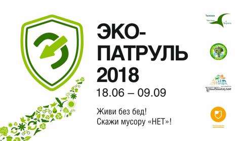 Начиная с июня и до сентября 2018 года «ЭКО-патруль» пройдет в двух направлениях, одно из которых — специальные рейды патруля на паромной переправе «МРС — Ольхон»