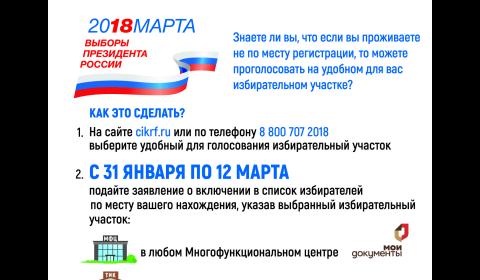 Избирательная комиссия Иркутской области разъясняет, что на выборах президента России нельзя проголосовать заранее, днем голосования является 18 марта 2018 года