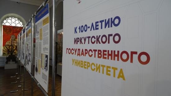 Очередную встречу «Сто лиц Восточной Сибири» посвятят 100-летию ИГУ