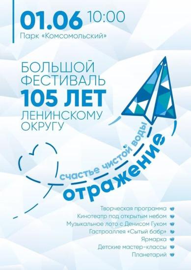 Дополнительные меры безопасности будут действовать во время празднования 105-летия Ленинского округа Иркутска