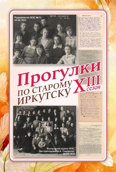 «Прогулки по старому Иркутску» 23 июля пройдут по адресам поэта Моисея Рыбакова