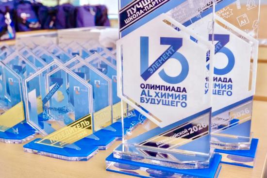 Шелеховские школьники стали победителями олимпиады РУСАЛа «13 элемент. Alхимия будущего»