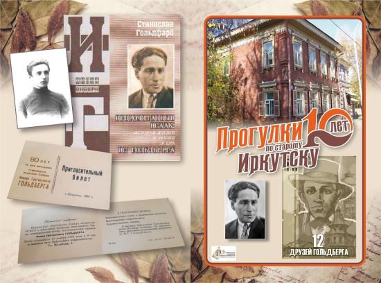 О жизни литератора Исаака Гольберга поговорят на «Прогулках по старому Иркутску»