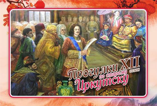 Новая «Прогулка по старому Иркутску» пройдет 18 июля
