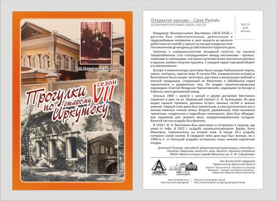 «Прогулки по старому Иркутску» 5 июня пройдут в усадьбе Владимира Винтовкина