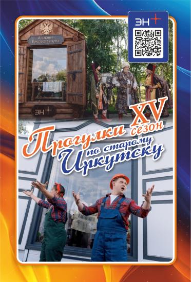 Проект «Прогулки по старому Иркутску» расскажет 15 сентября про шесть окон в одной эпохе