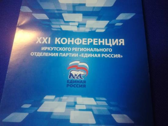 На пост Секретаря ИРО партии «Единая Россия» выдвинуто две кандидатуры