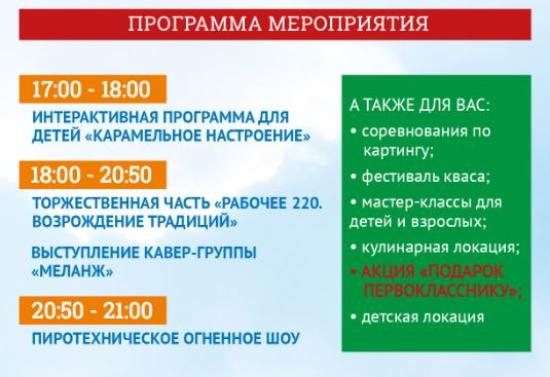 Большое празднование 220-летия предместья Рабочее Иркутска состоится 30 августа