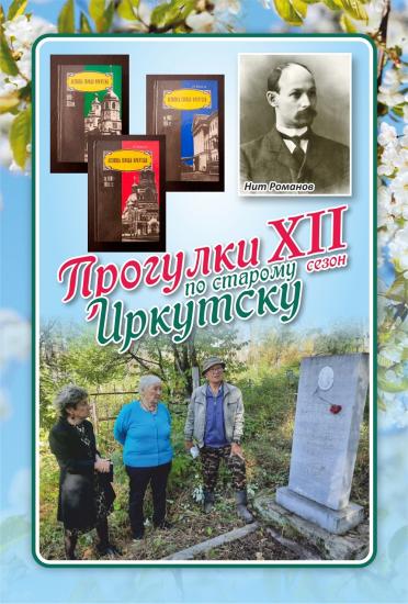 Заключительная уличная «Прогулка по старому Иркутску» пройдет 26 сентября
