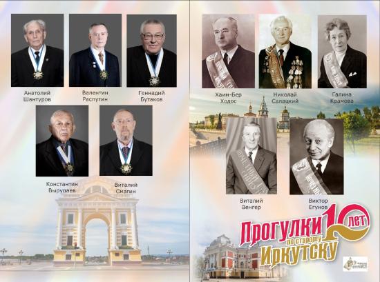 О почетных гражданах города поговорят на «Прогулках по старому Иркутску» 24 августа