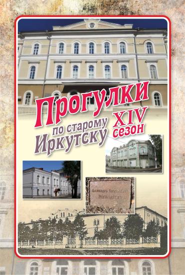 Проект «Прогулки по старому Иркутску» расскажет 10 июня про архитектора Александра Разгильдеева