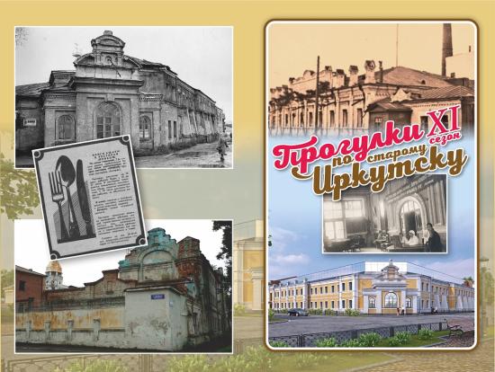 «Прогулки по старому Иркутску» расскажут о Николае Курбатове и прославивших его банях