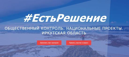 Для контроля за нацпроектами в Иркутской области запустили специальный сайт