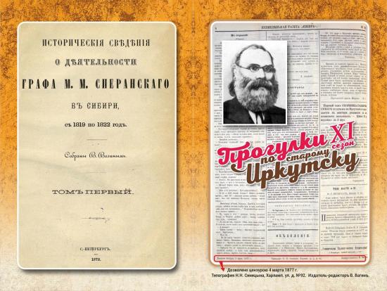 О сибирском публицисте Вагине поговорят на «Прогулках по старому Иркутску» 17 апреля