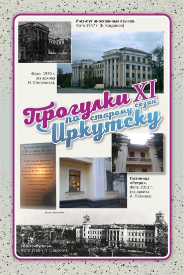 Об архитекторе Иване Ефимове поговорят на «Прогулках по старому Иркутску» 3 мая