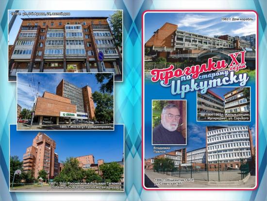 «Прогулки по старому Иркутску» посвятят архитектору Павлову